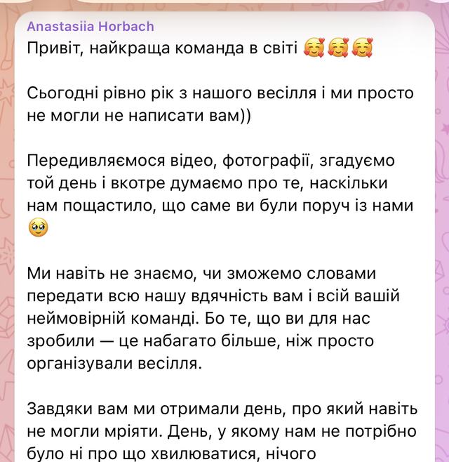 Початок повідомлення Анастасії в Telegram