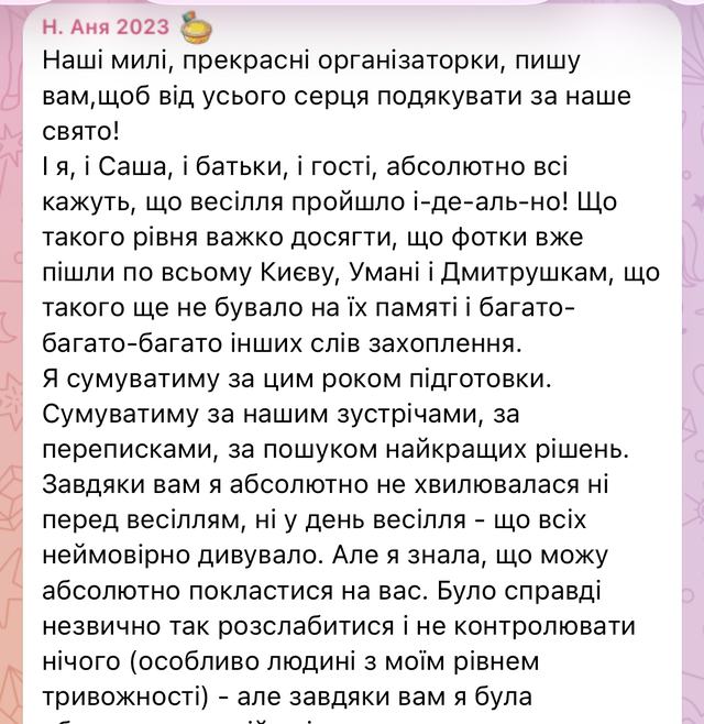 Початок повідомлення Ані в Telegram