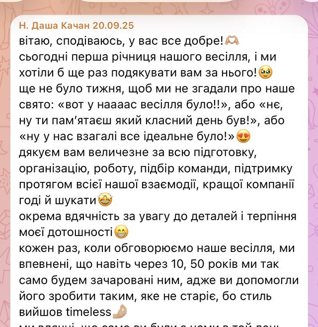 Початок повідомлення Даші в Telegram