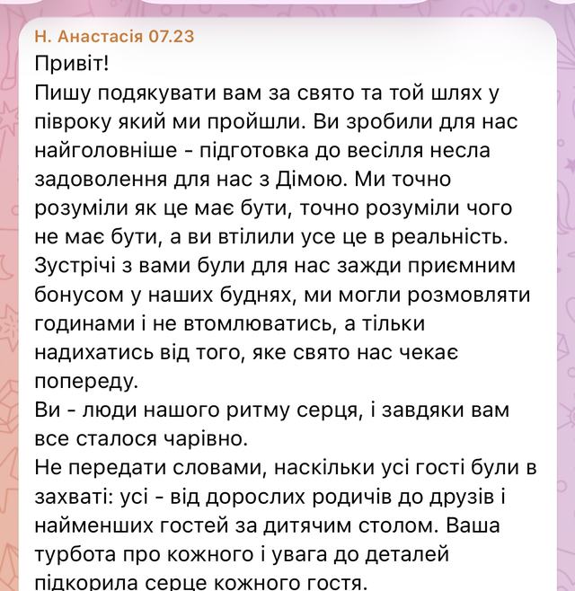 Початок повідомлення Насті в Telegram
